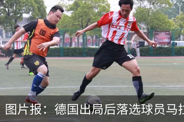 图片报：德国出局后落选球员马拉更新社媒 疑似表达对纳帅不满