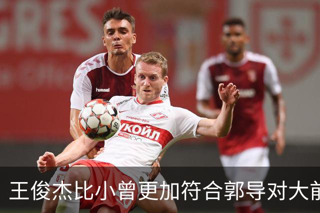 王俊杰比小曾更加符合郭导对大前锋的需要 赵继伟组织进攻任务重