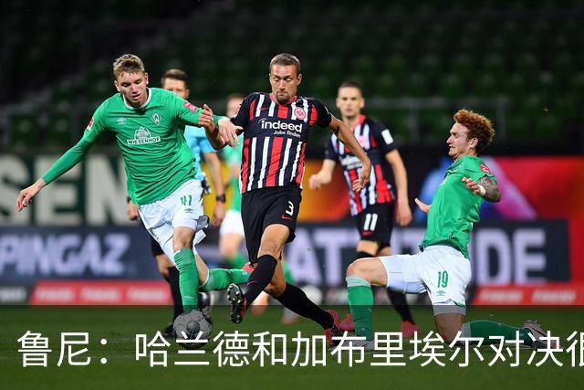 鲁尼：哈兰德和加布里埃尔对决很精彩 哈兰德证明自己属于世界杯