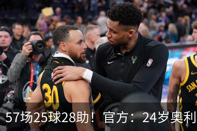 57场25球28助！官方：24岁奥利塞当选拜仁赛季最佳球员，成功卫冕