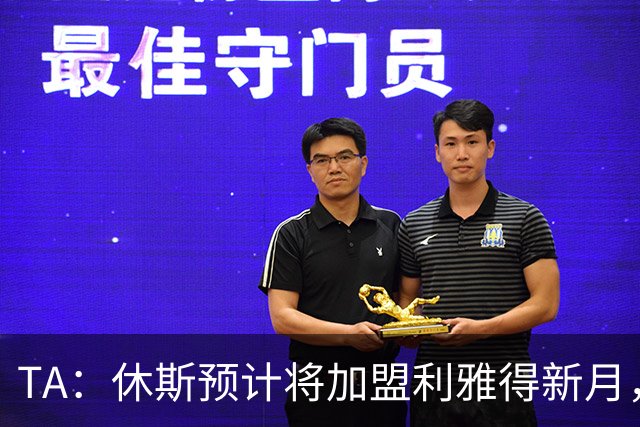 TA：休斯预计将加盟利雅得新月，他正投入利物浦夏窗工作